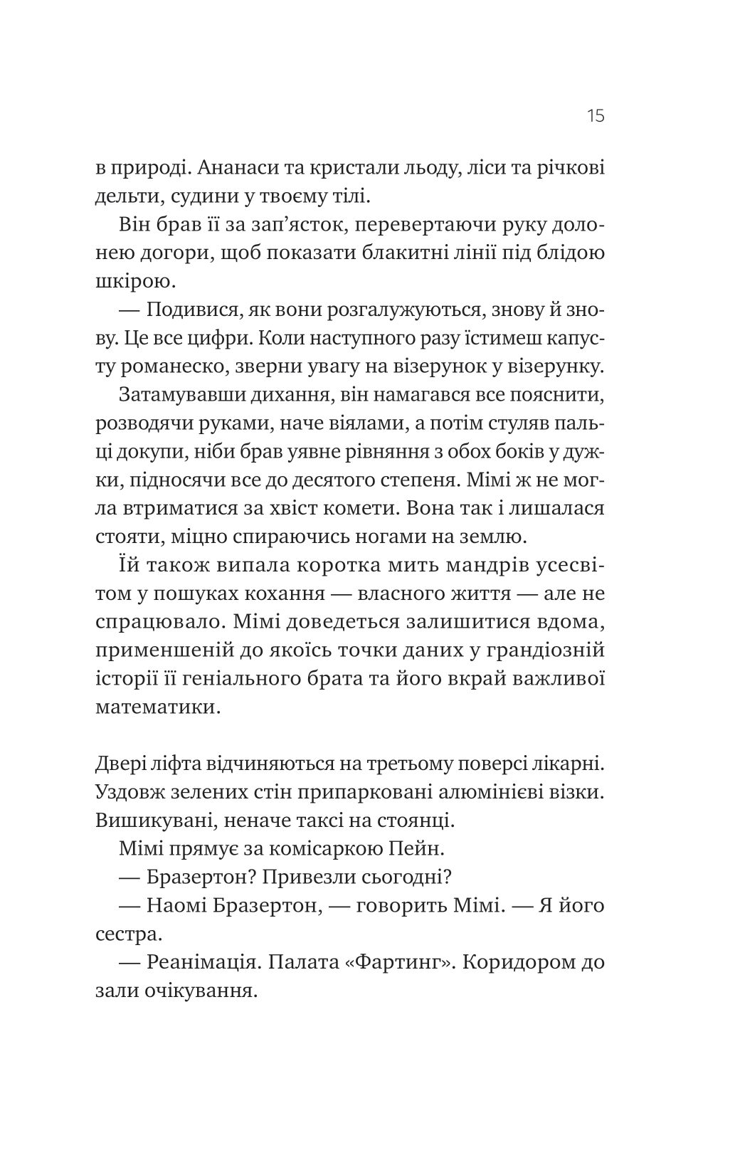 Книга Теорія (ледве не) всього — Кара Ґнодде