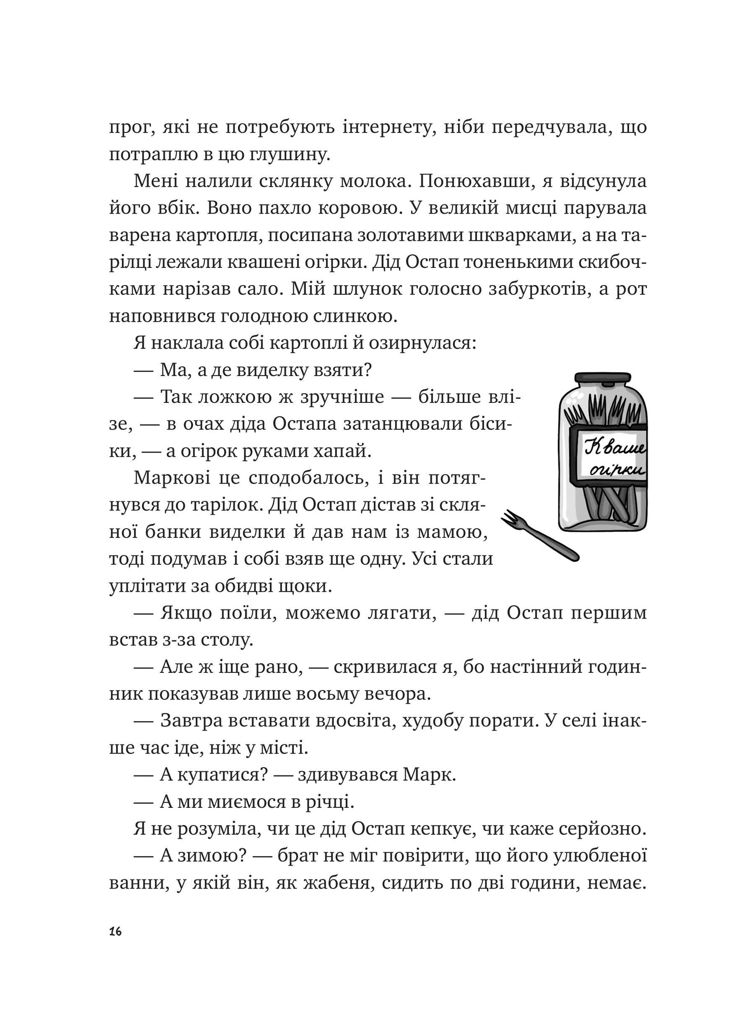 Книга Щоденник моєї ма — Олена Скуловатова