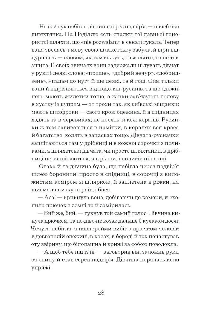 Книга Люборацькі Свидницький А. Передпродаж 21.03.25