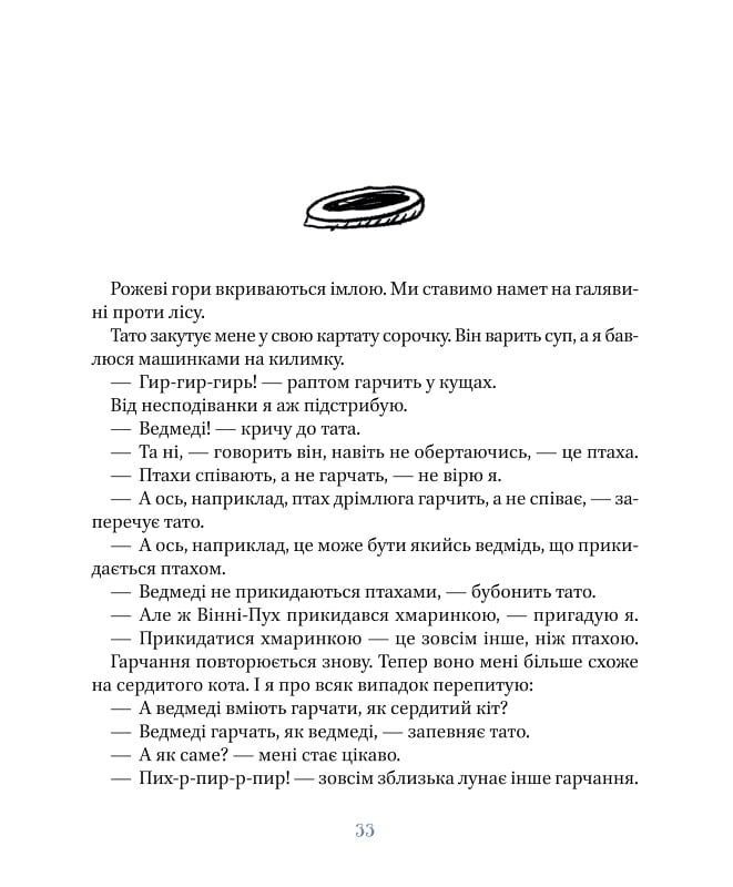 Книга Я, тато і Висока Гора — Кузьменко Д.