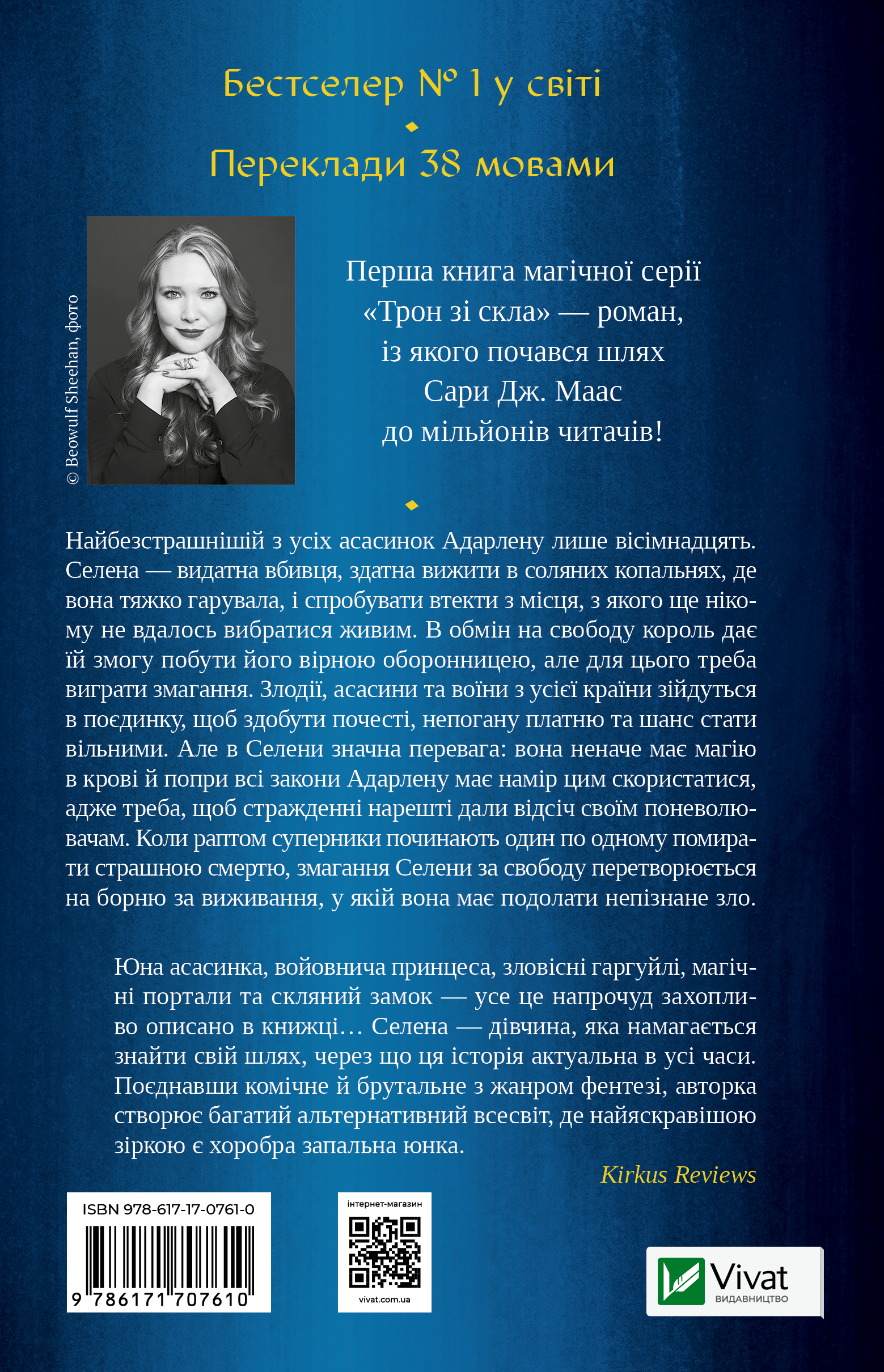 Книга Трон зі скла — Сара Дж. Маас