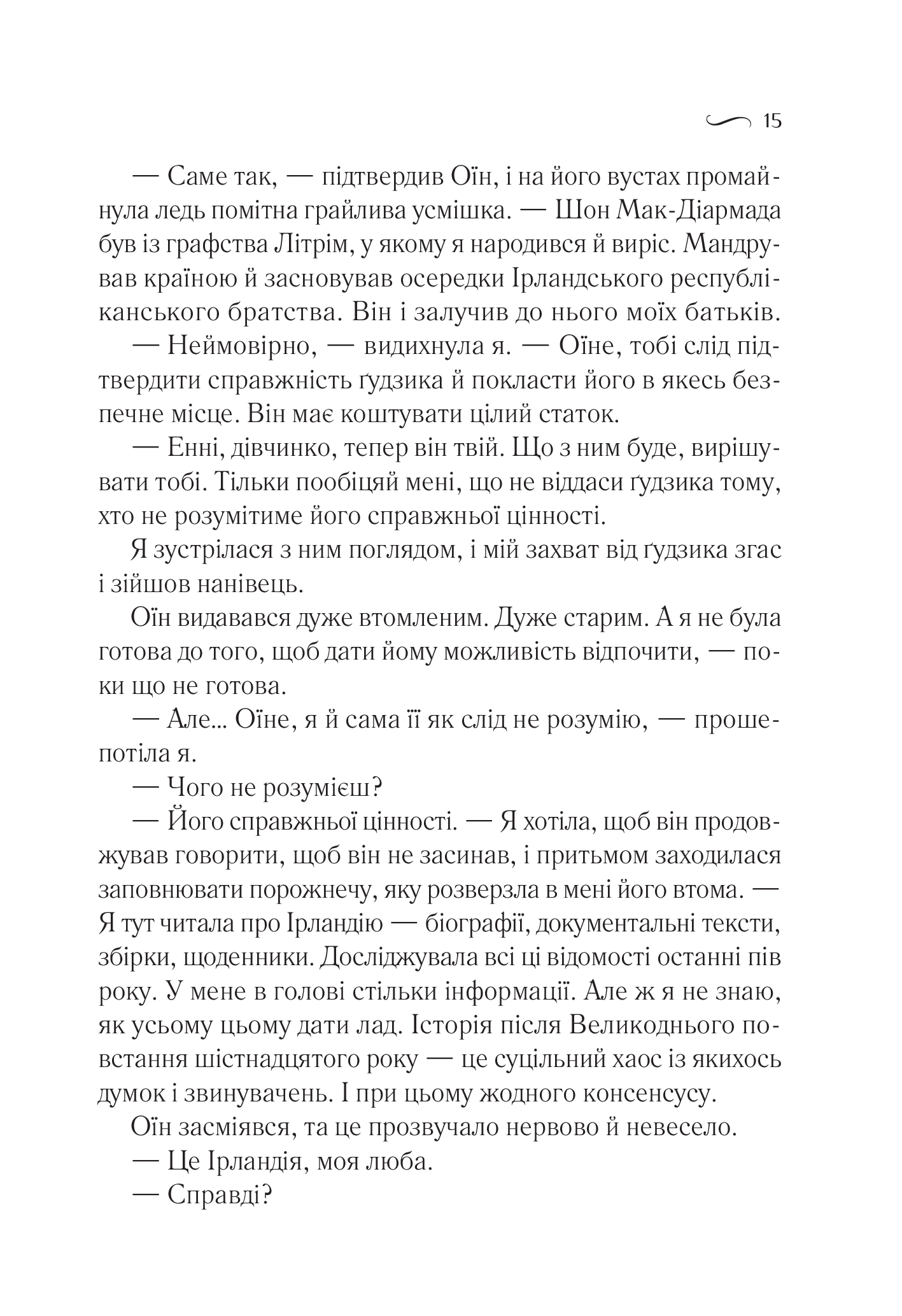 Книга Що знає вітер — Гармон Е.
