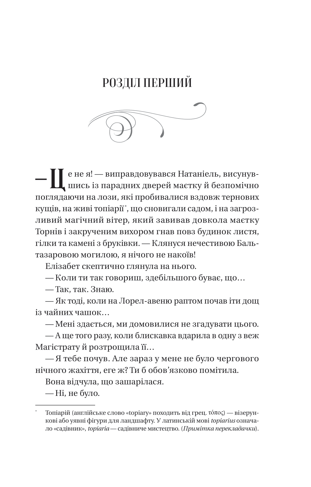 Книга Таємниці Маєтку Шипів — Маргарет Роджерсон