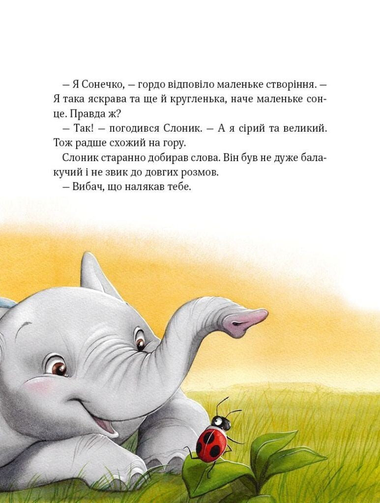 Книга Прекрасні бабусині казочки з садочка — Карі-Марі Амйо