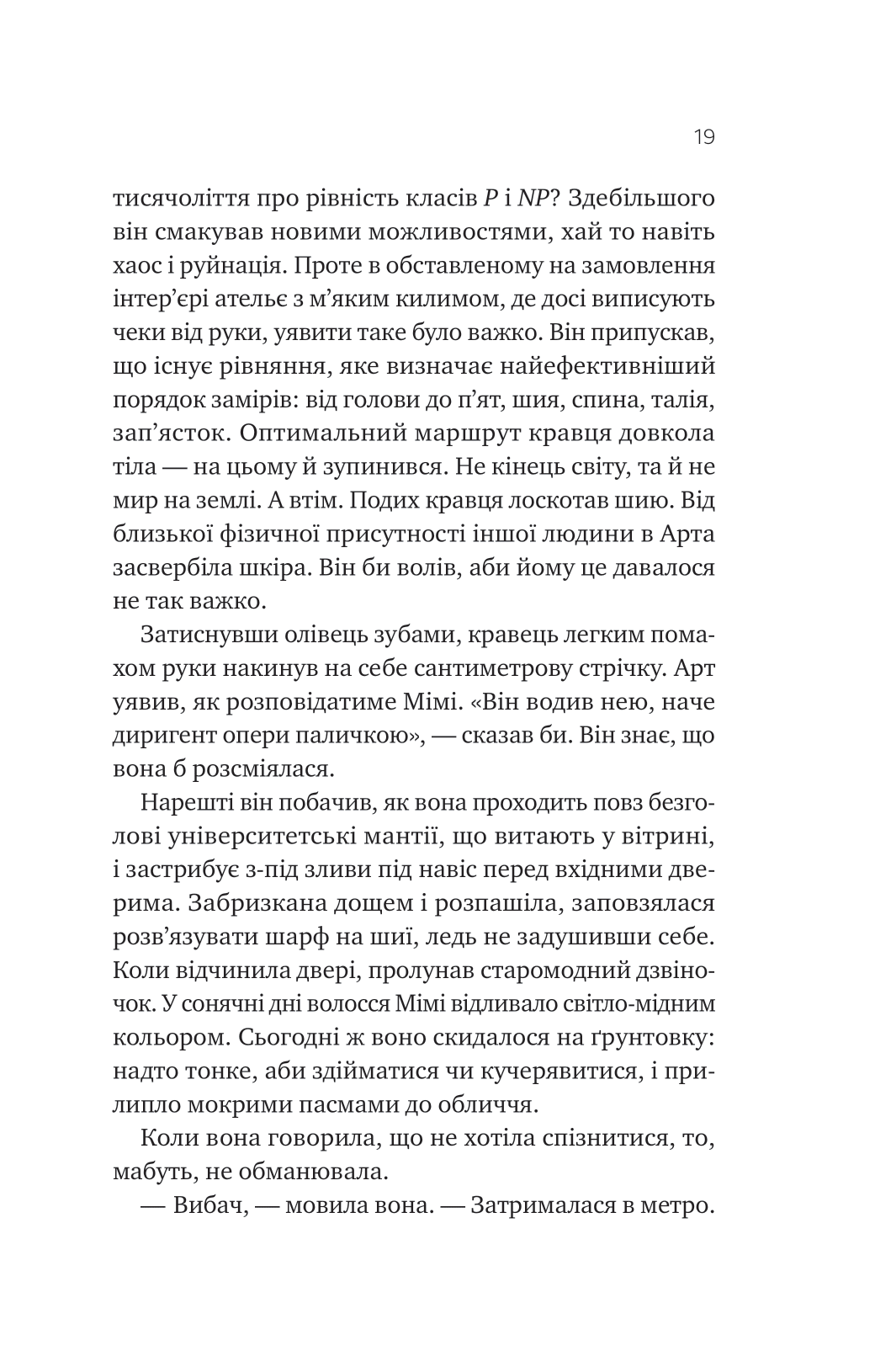 Книга Теорія (ледве не) всього — Кара Ґнодде
