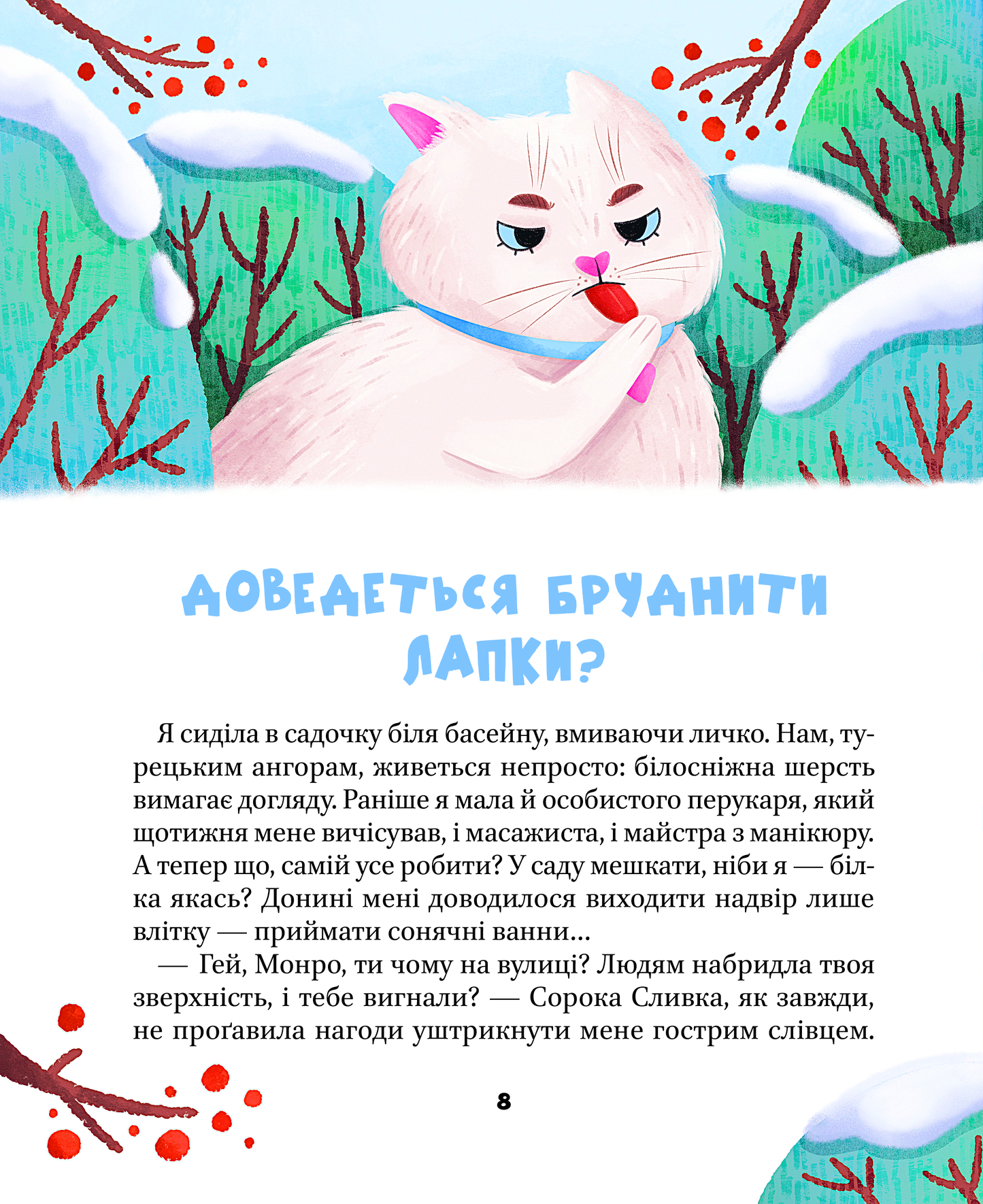 Книга Котики-патріотики — Биндас Зоряна Юріївна