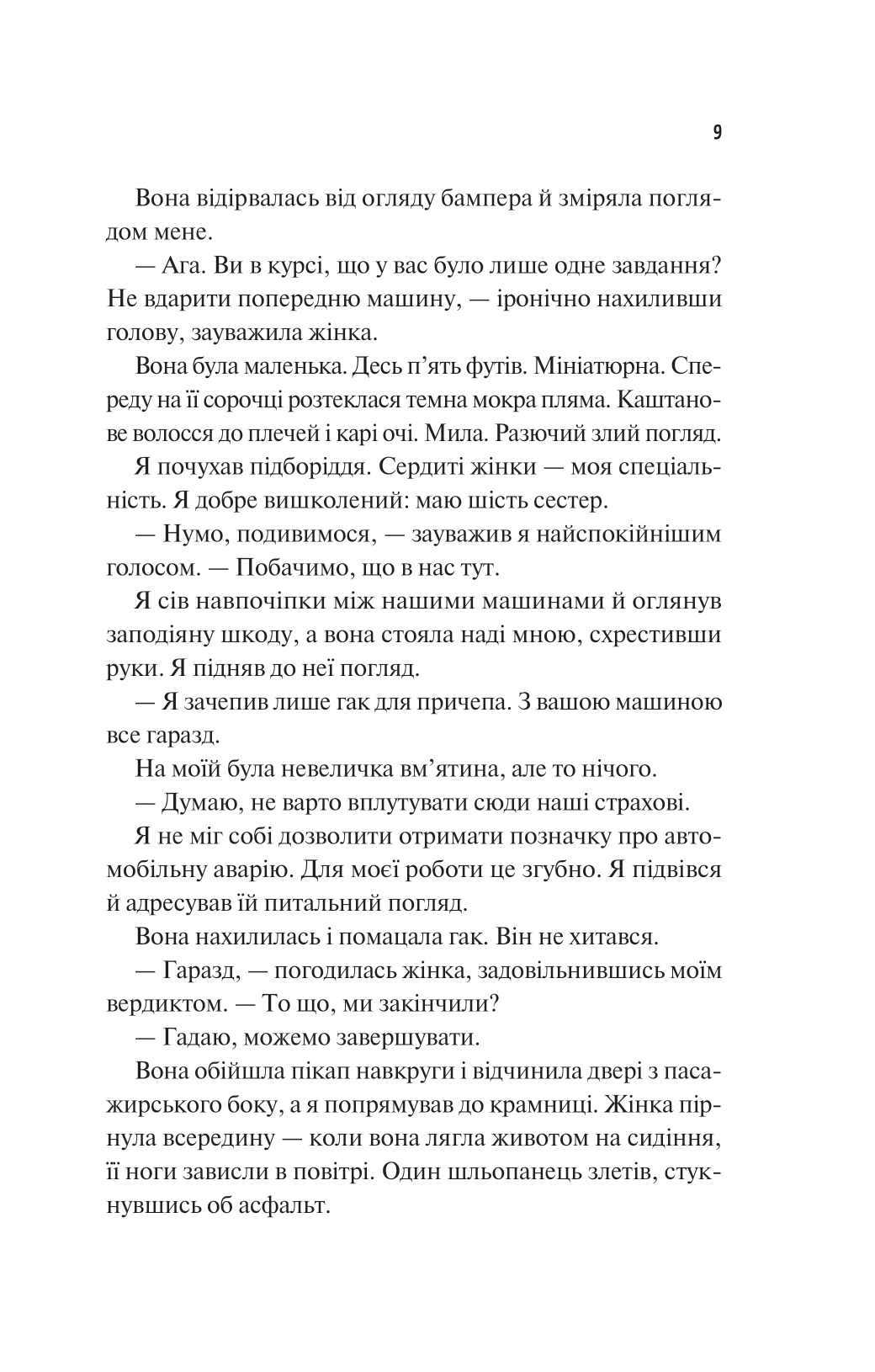 Книга Френдзона — Еббі Хіменес
