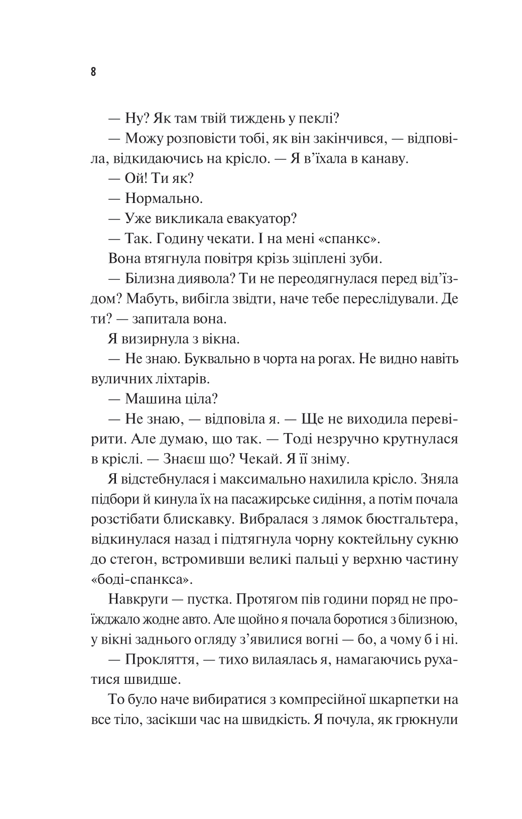 Книга Частина твого світу — Еббі Хіменес