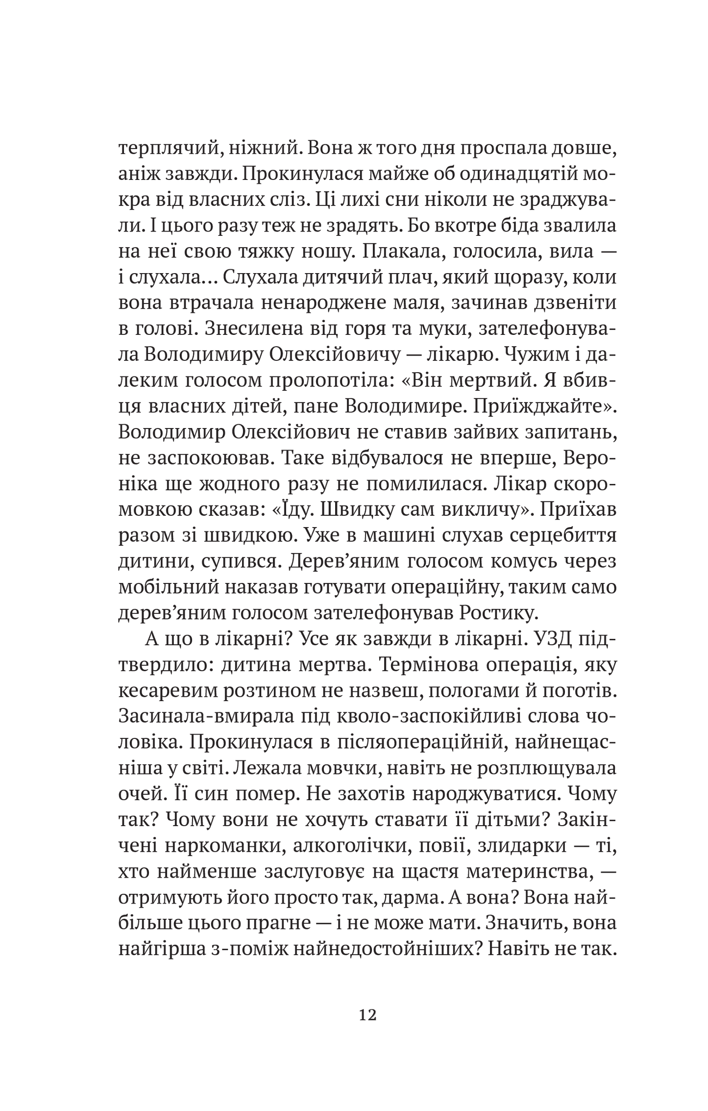 Книга Троян-зілля — Корній Дара