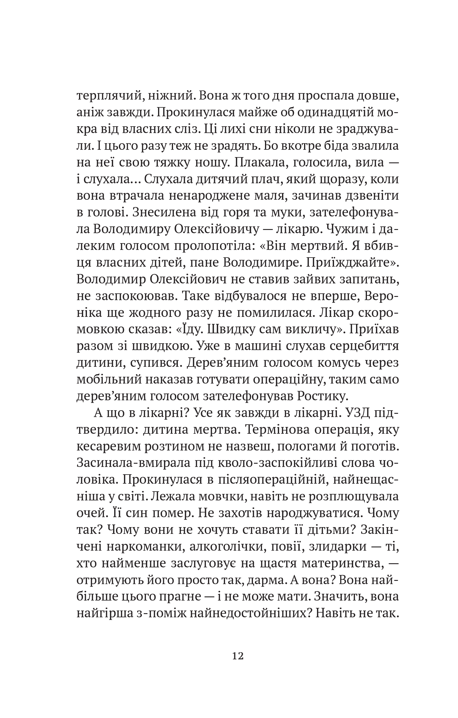 Книга Троян-зілля — Корній Дара