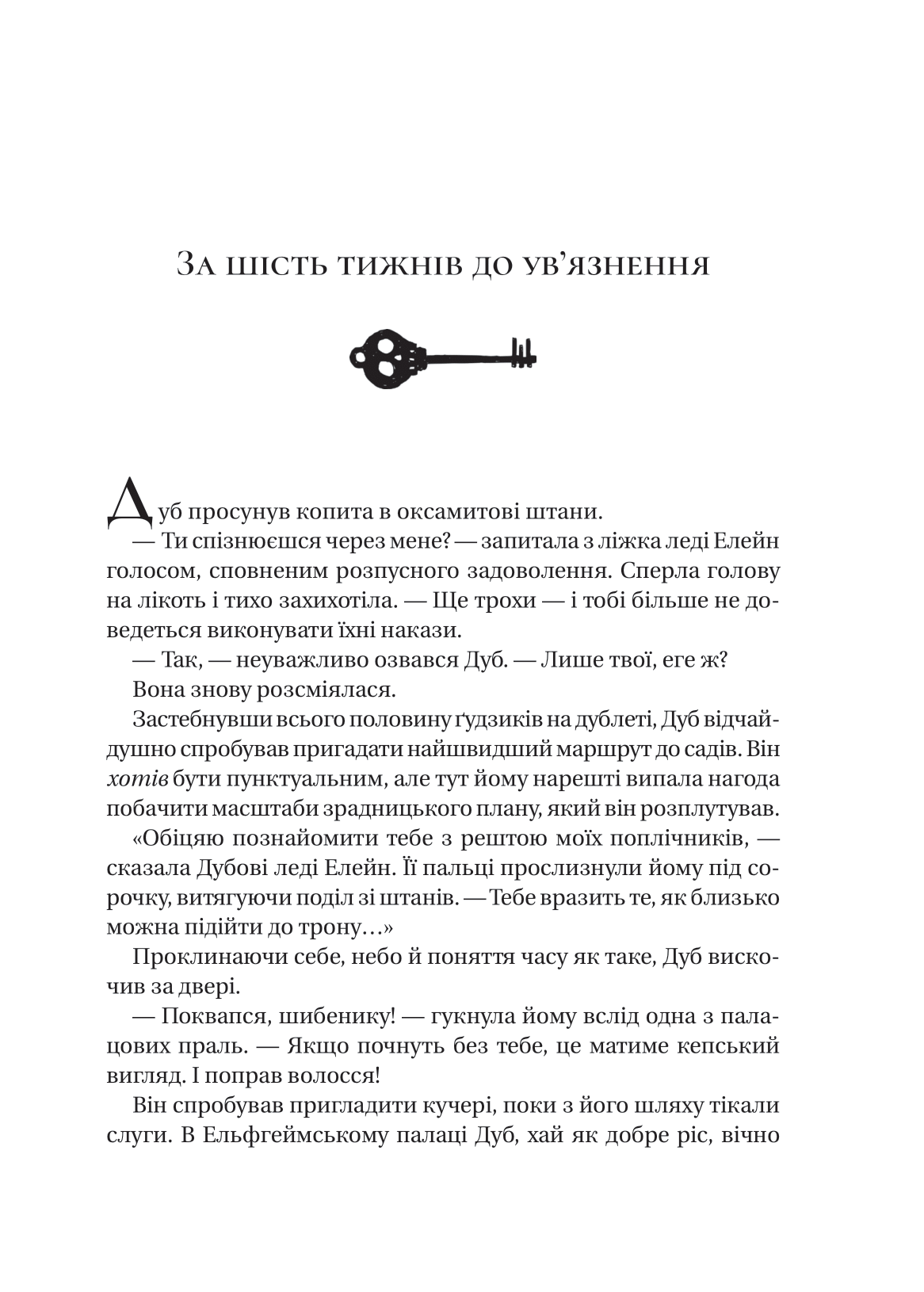 Книга Трон в'язня /зі зрізом/ — Голлі Блек