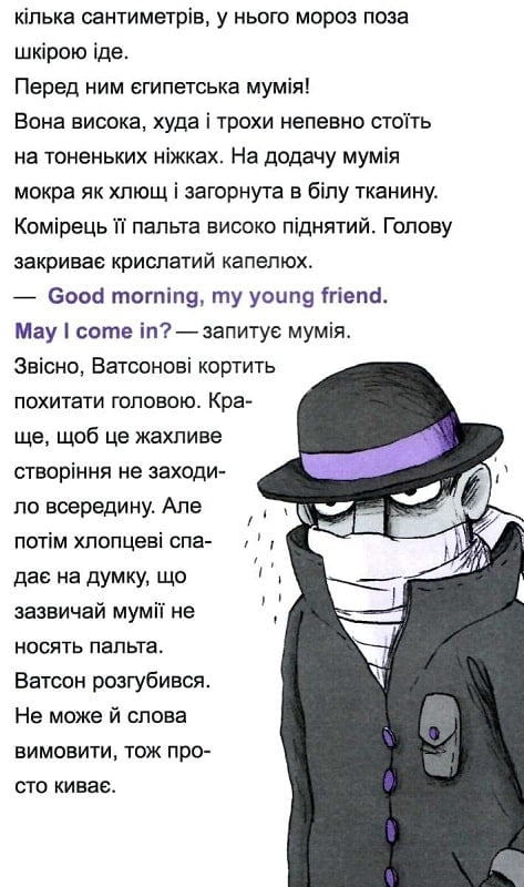 Книга Шерлок молодший і гробниця Вестмінстерського абатства — THiLO