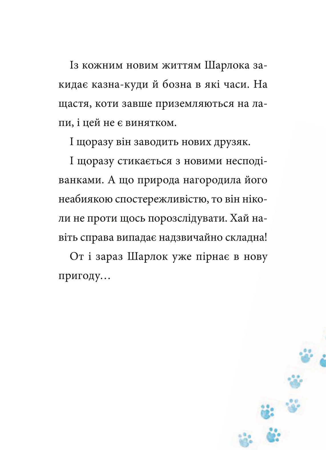 Книга Шарлок. Підпільна торгівля — Себастьян Перез
