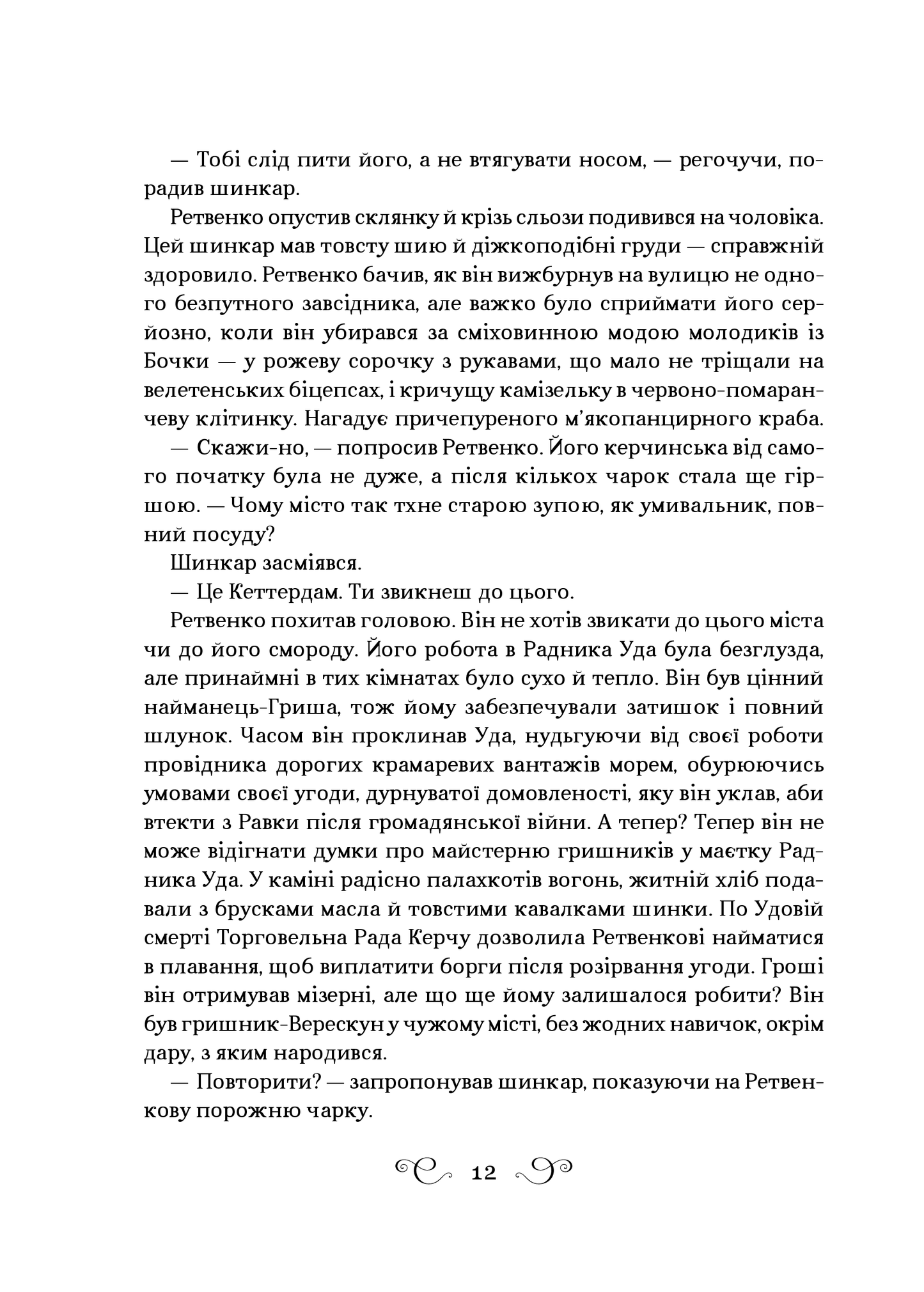 Книга Королівство шахраїв — Лі Бардуґо