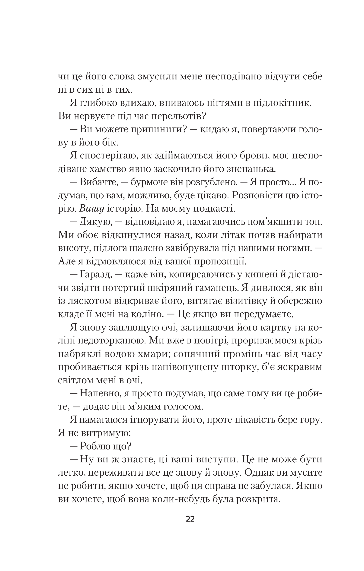 Книга Усі небезпечні речі — Стейсі Віллінґем