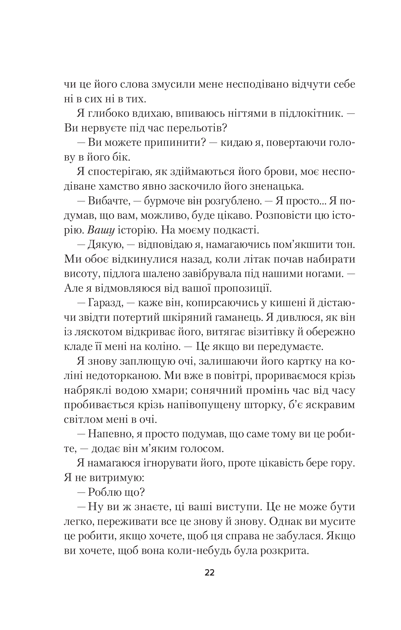 Книга Усі небезпечні речі — Стейсі Віллінґем