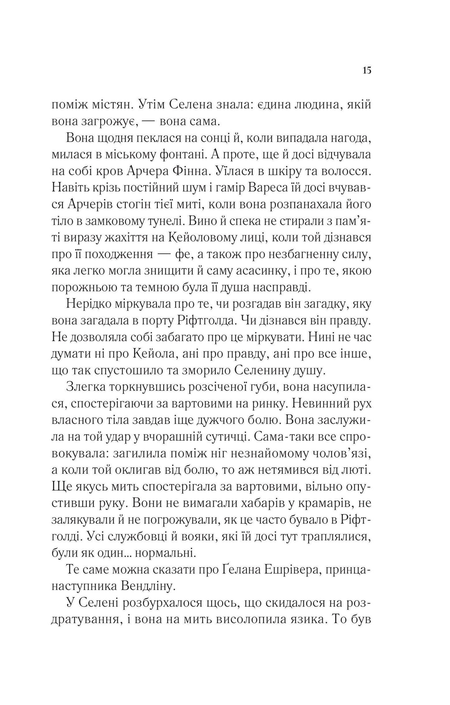 Книга Спадкоємиця вогню — Сара Дж. Маас