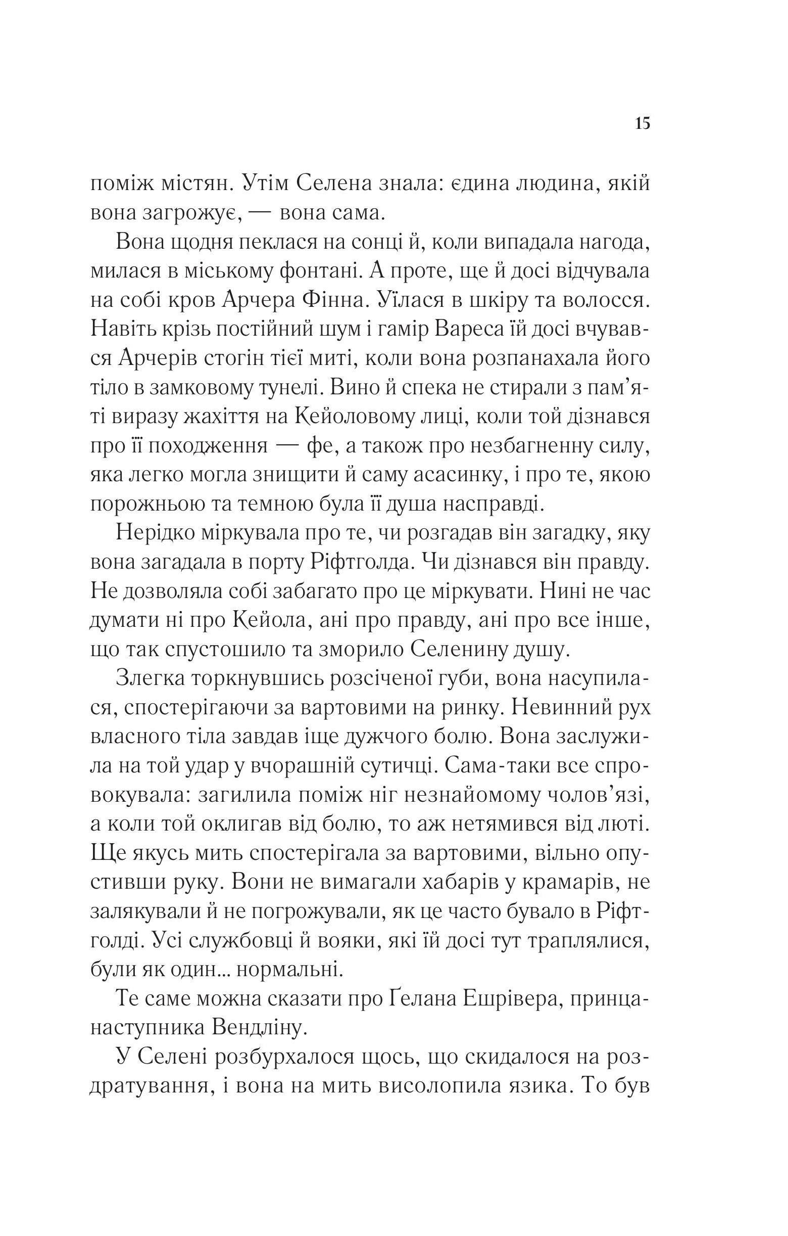 Книга Спадкоємиця вогню — Сара Дж. Маас