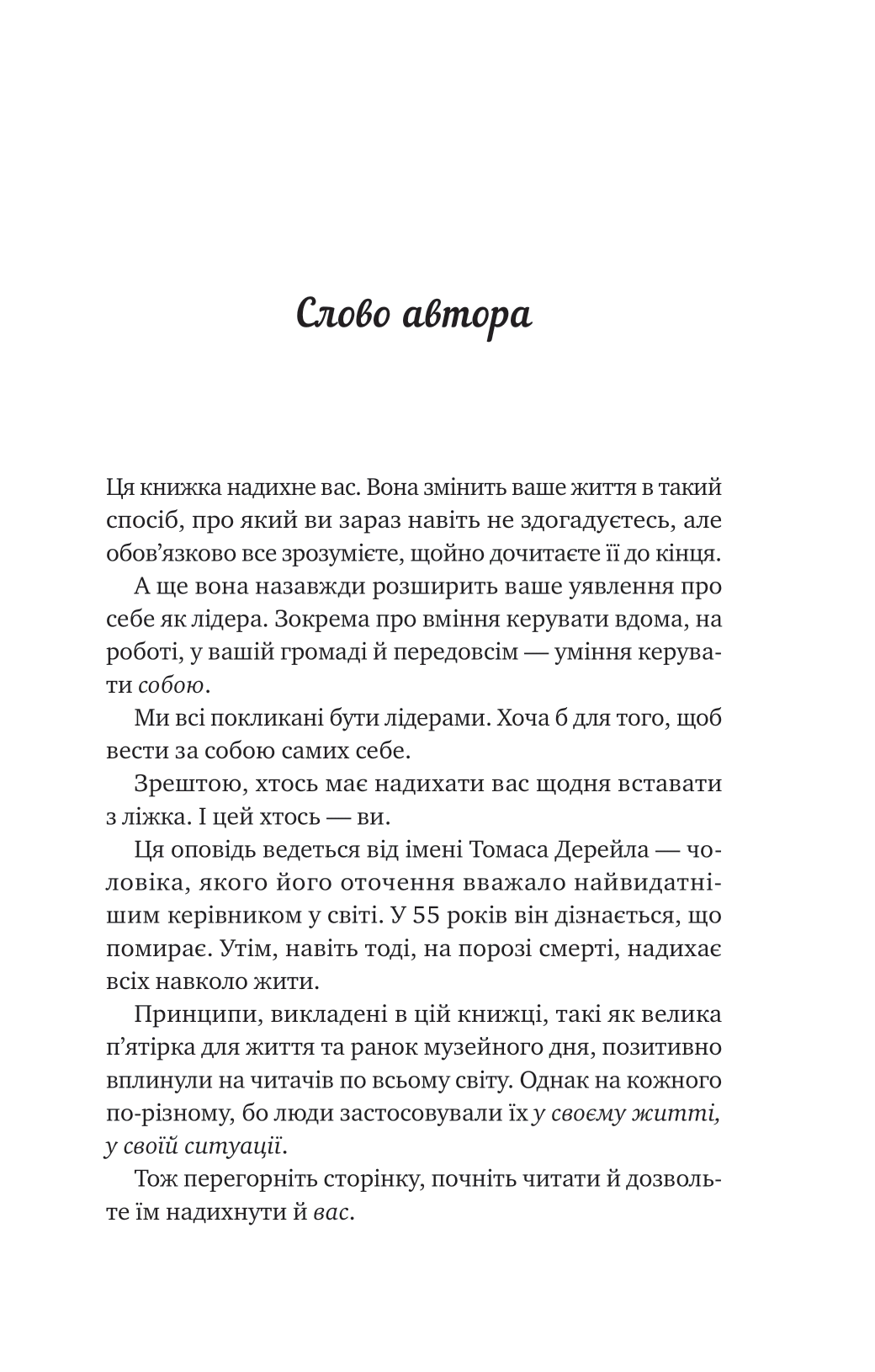 Книга Велика п'ятірка для життя — Джон Стрелекі