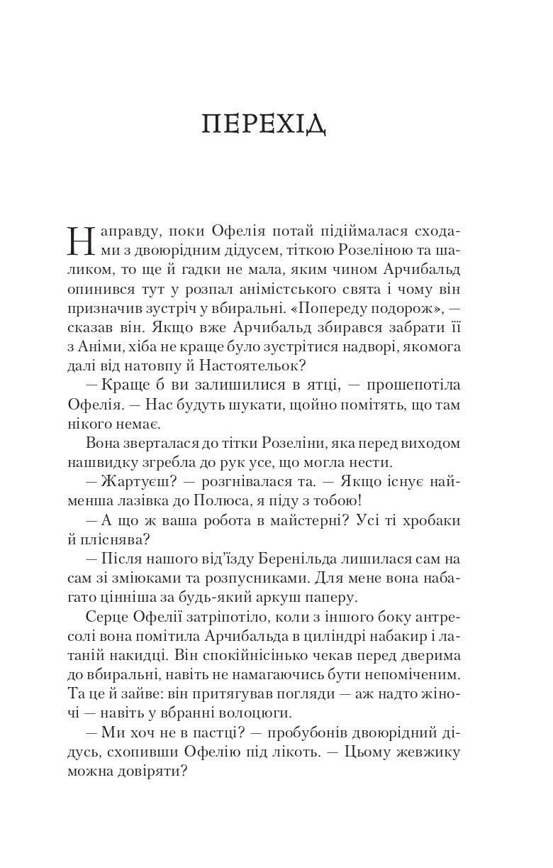 Книга Крізь дзеркала.Пам'ять Вавилона — Крістелль Дабос