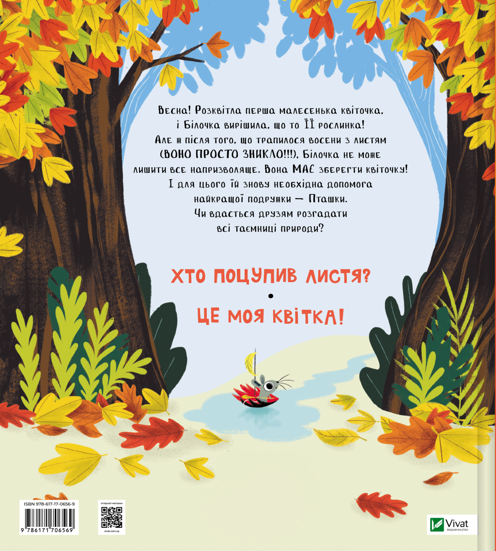 Книга Хто поцупив листя? — Еліс Геммінг