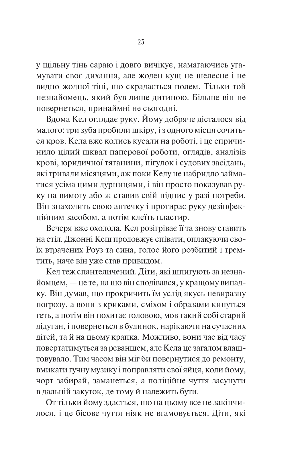 Книга Шукач — Тана Френч
