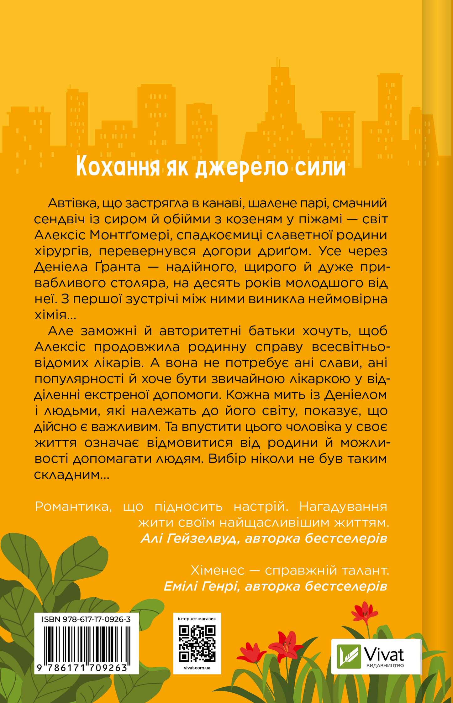 Книга Частина твого світу — Еббі Хіменес