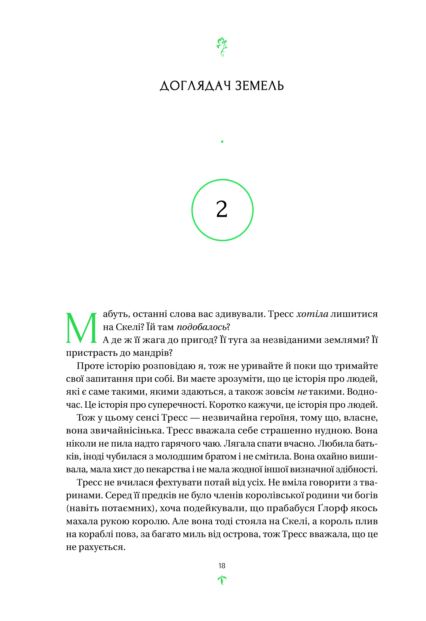 Книга Тресс зі Смарагдового моря /зі зрізом/ — Брендон Сандерсон