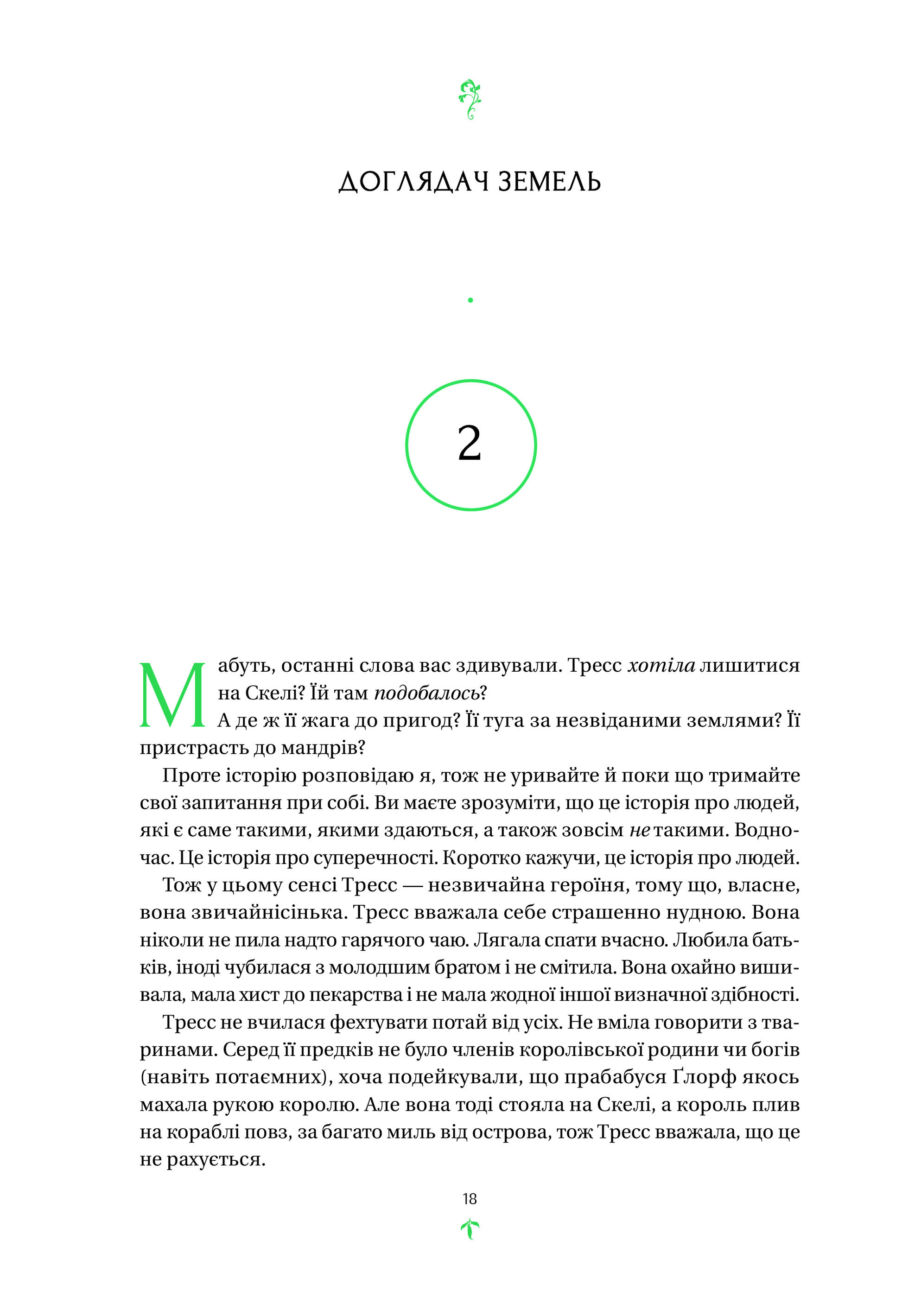 Книга Тресс зі Смарагдового моря /зі зрізом/ — Брендон Сандерсон