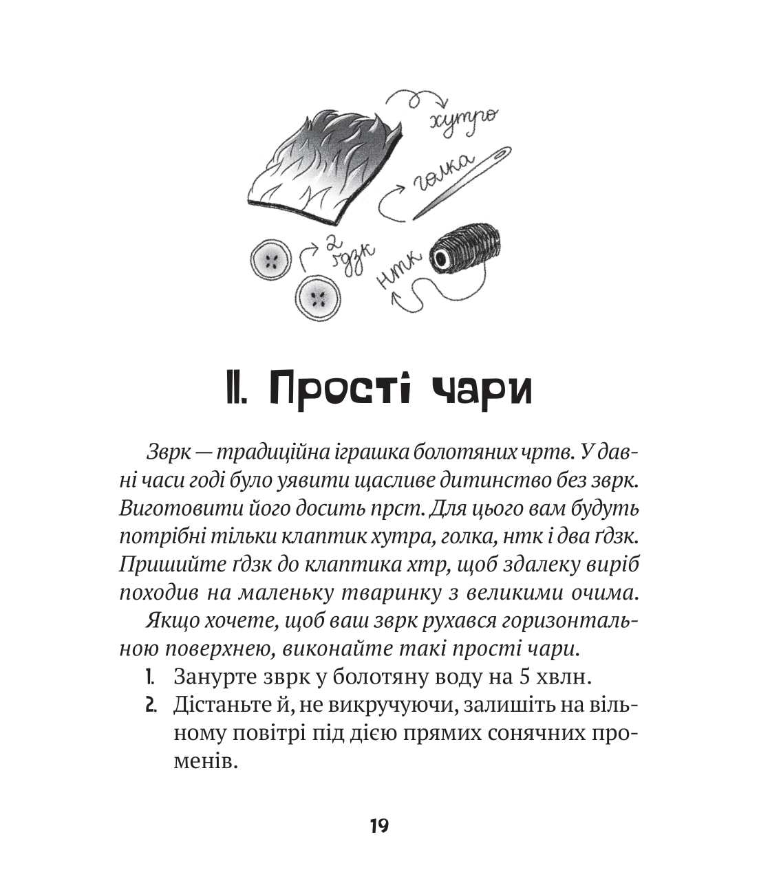 Книга Зврк — Ткачук Галина