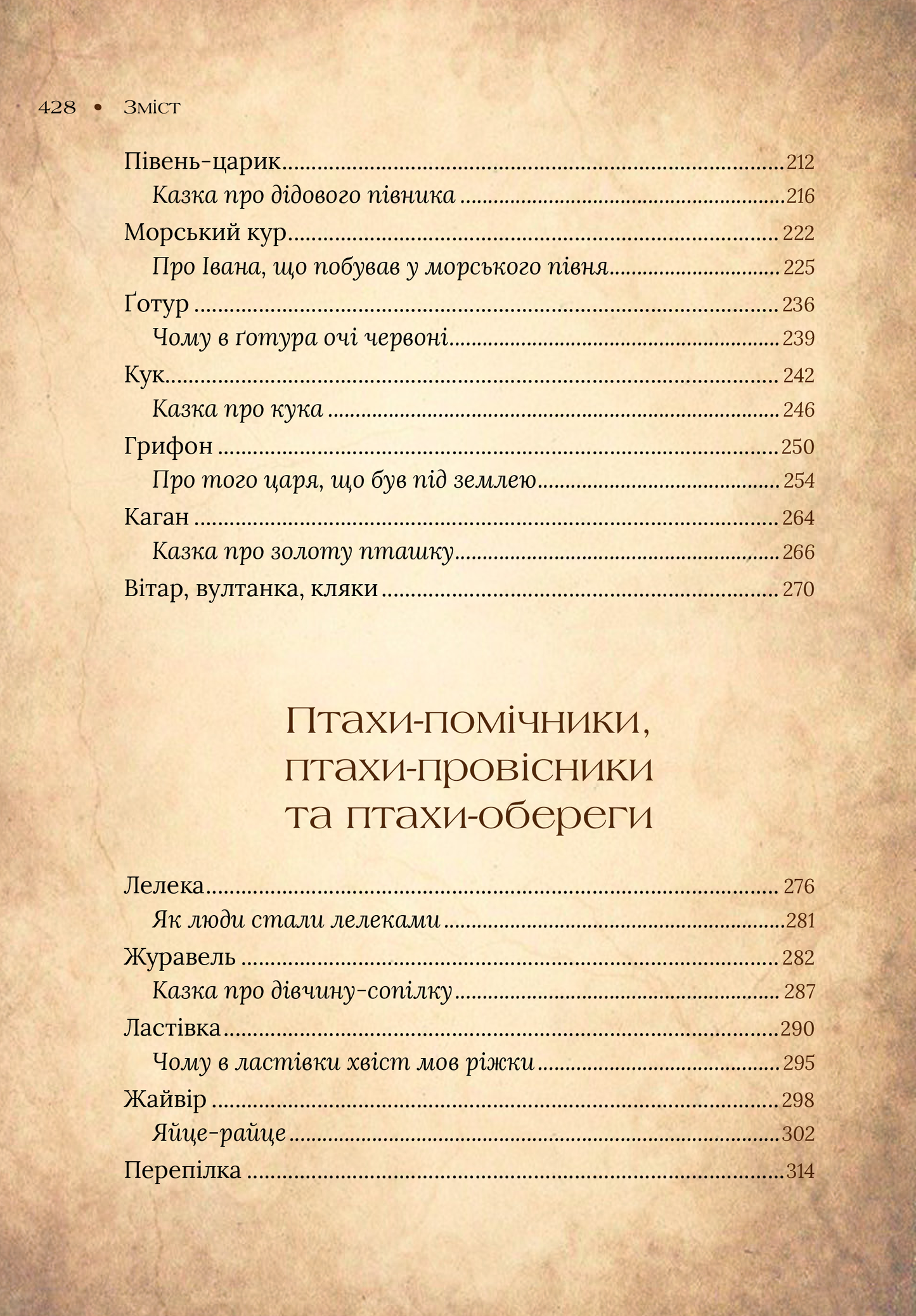 Книга Чарівний звірослов українського міфу. Птахи — Корній Дара