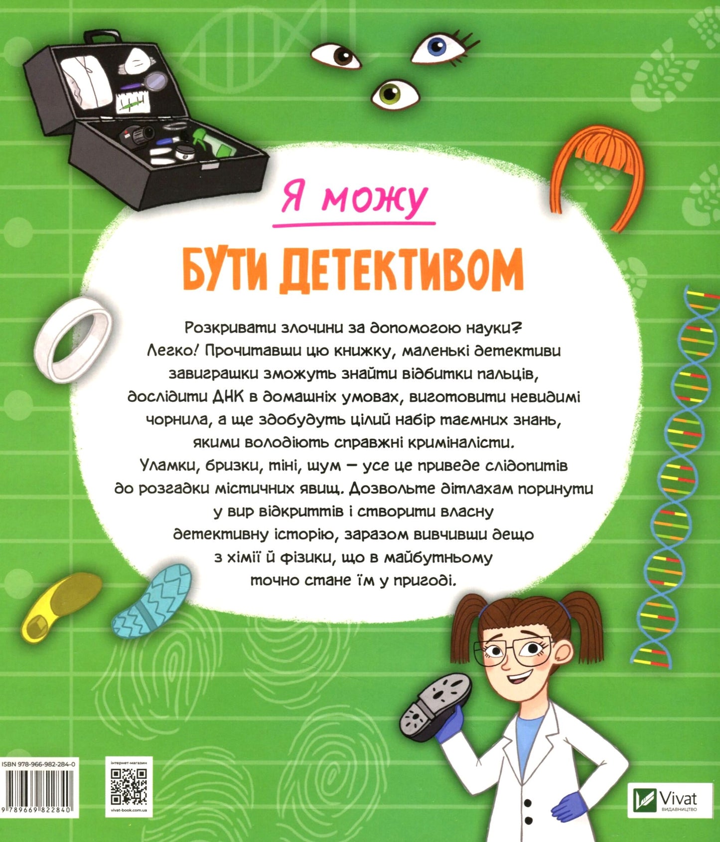 Книга Я можу бути детективом — Мартін Клаудія
