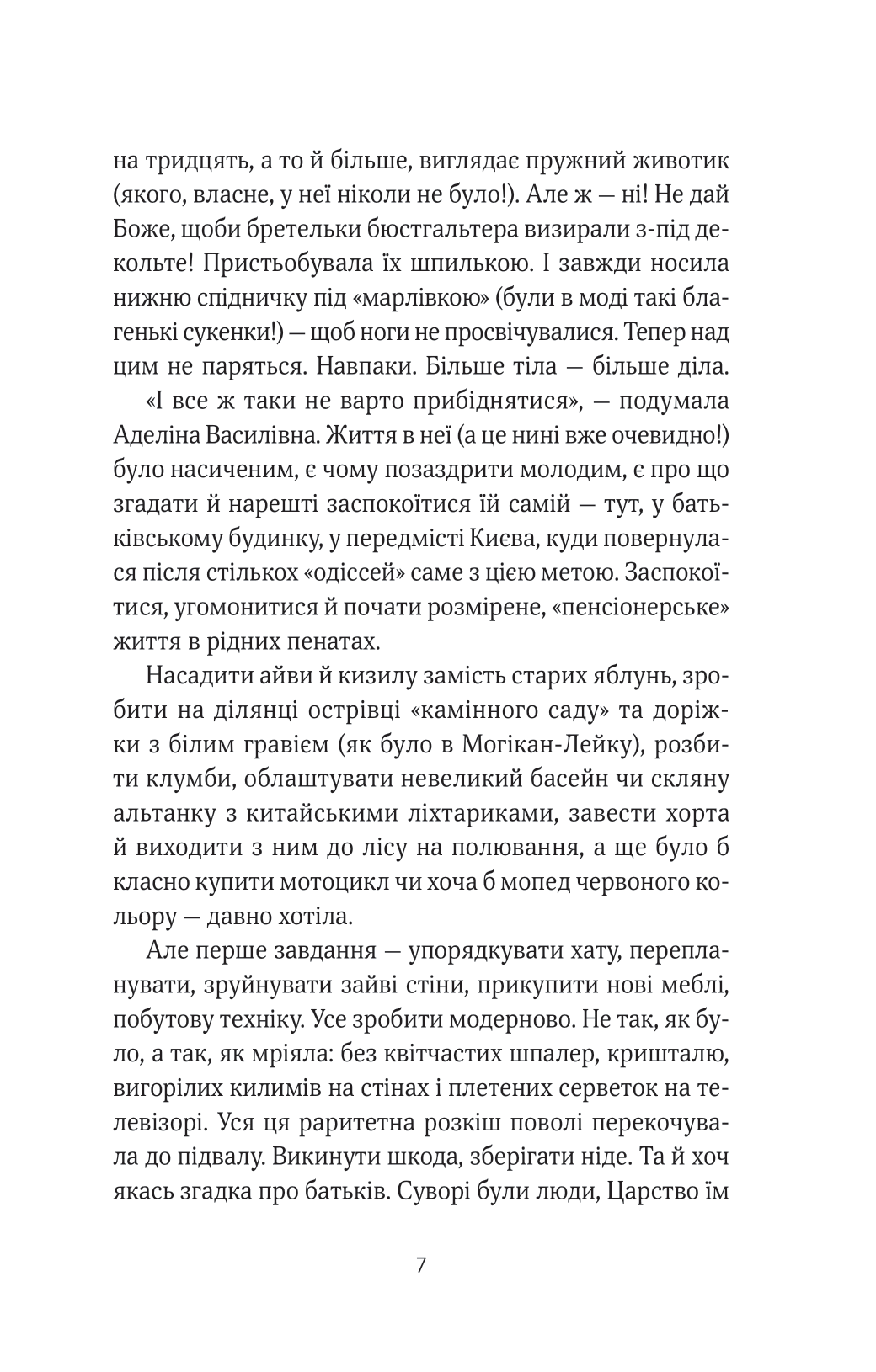 Книга ТРОє і одна — Ірен Роздобудько