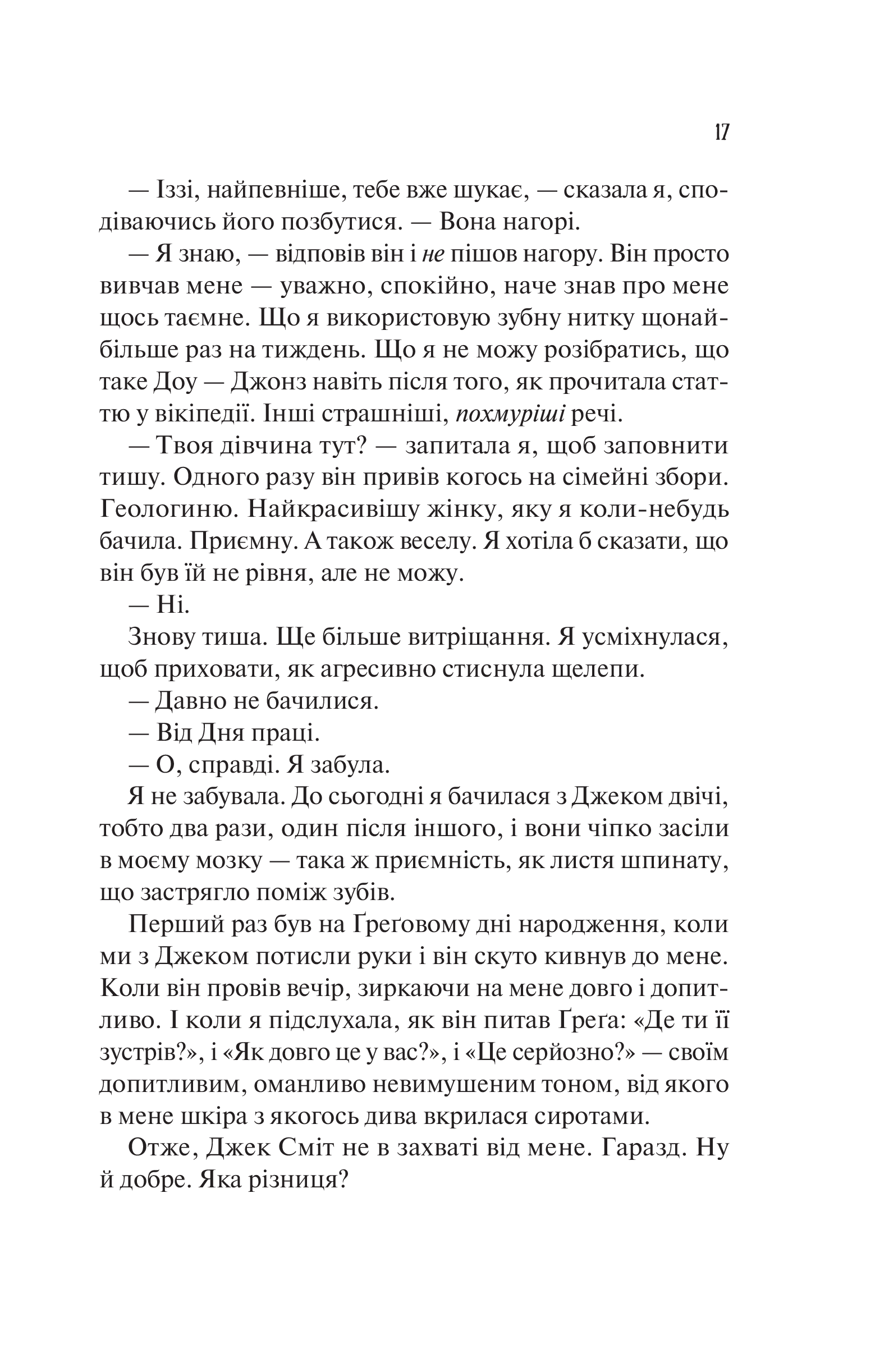 Книга Теоретично це кохання — Алі Гейзелвуд