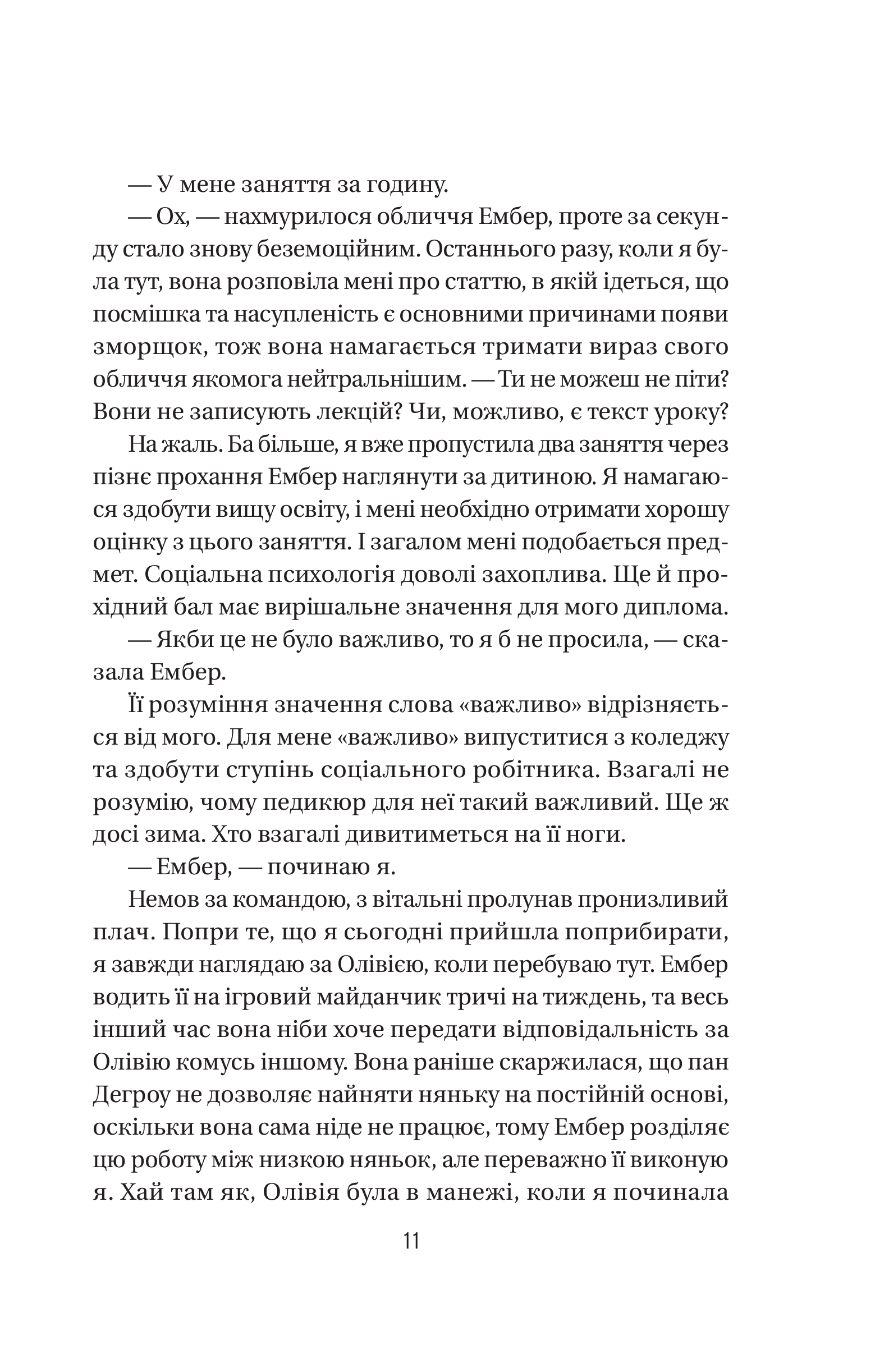 Книга Секрет служниці — Фріда Мак-Фадден