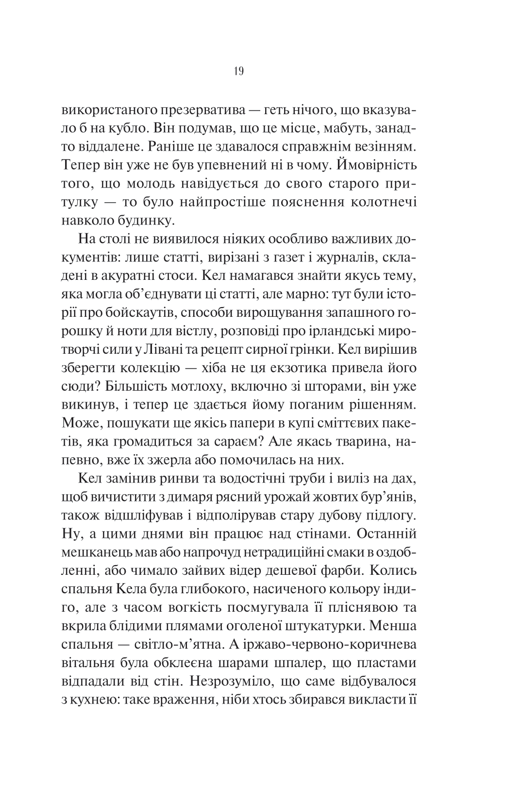 Книга Шукач — Тана Френч