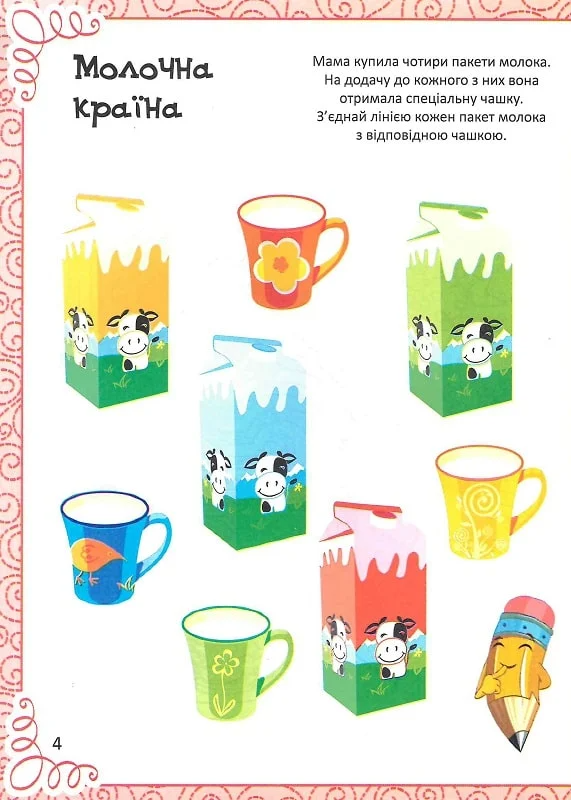 Книга Улюблена книжка малювання,розмальовок,ребусів,головоломок та лабіринтів — Федорова Катерина