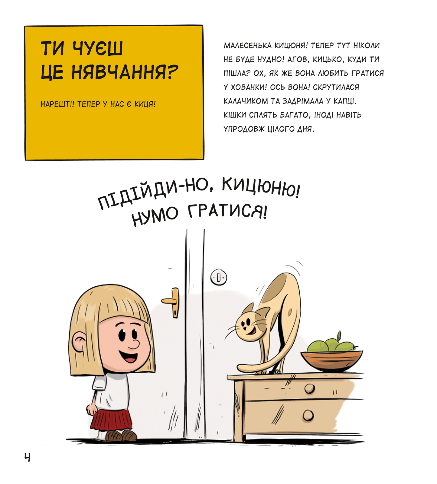 Книга Коти чудові, але... — Штєпанка Секанінова