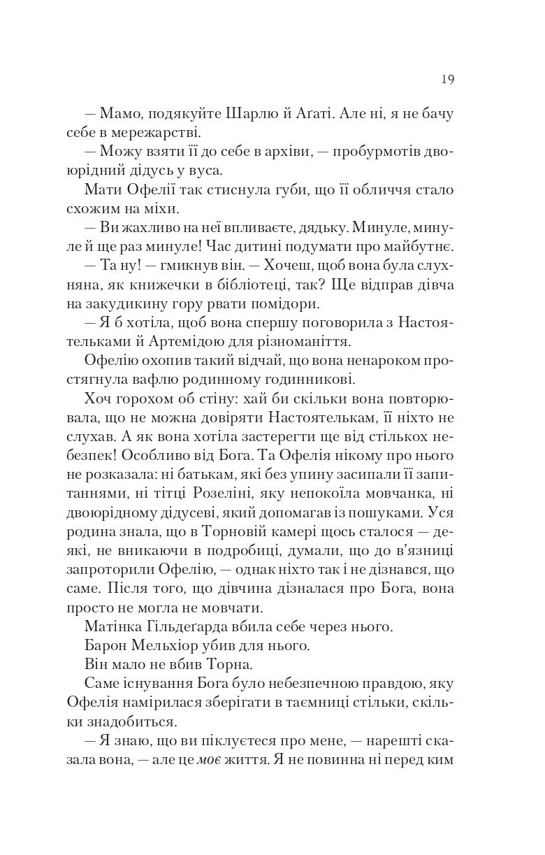 Книга Крізь дзеркала.Пам'ять Вавилона — Крістелль Дабос