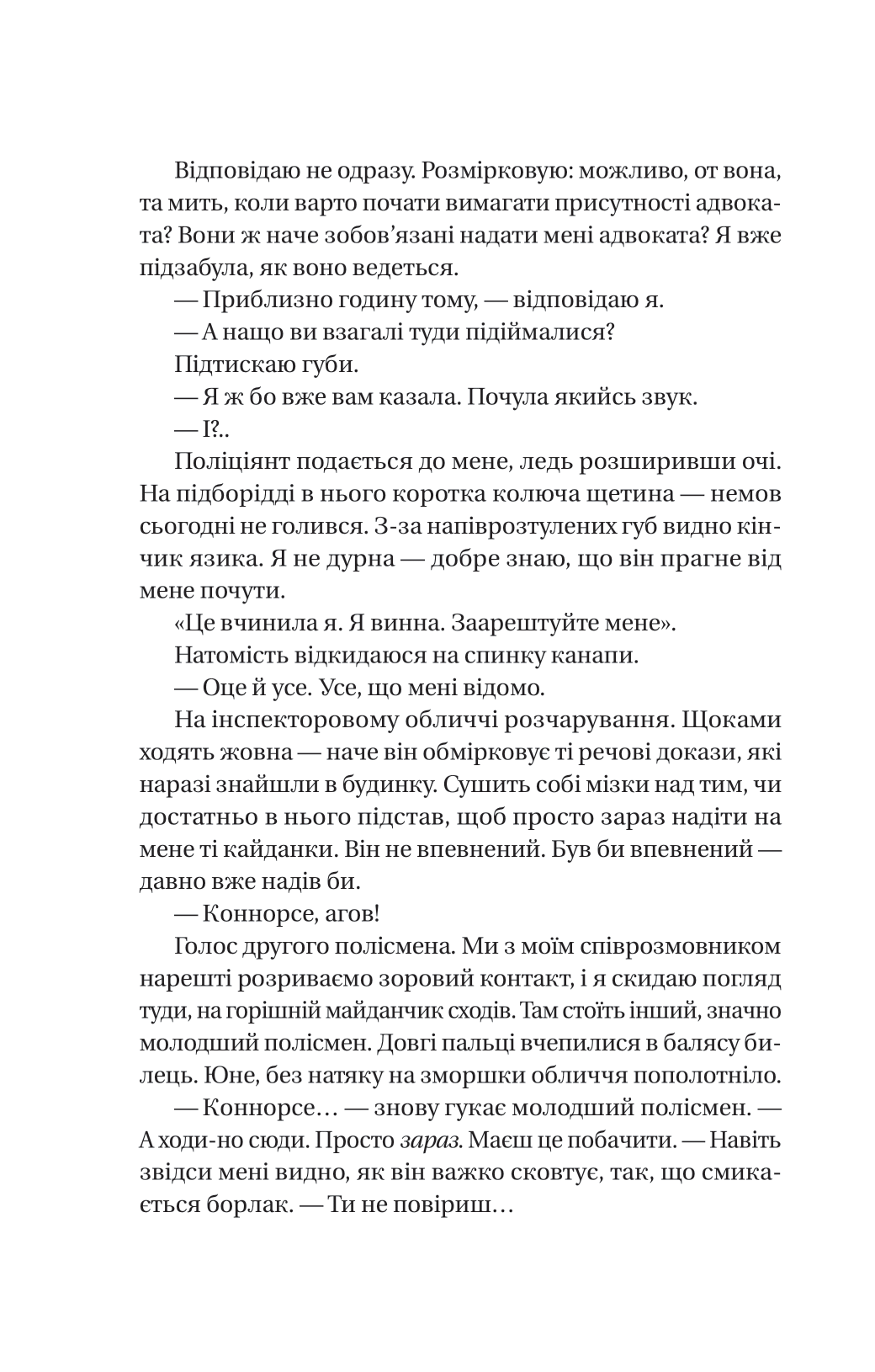 Книга Служниця — Фріда Мак-Фадден