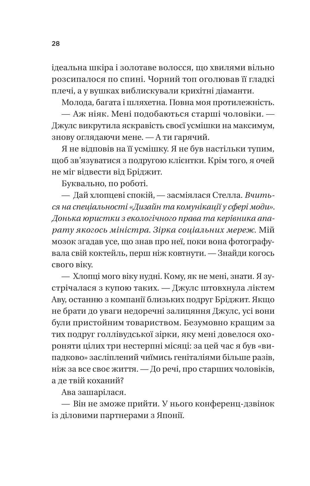 Книга Twisted. Ігри /зі зрізом/ — Ана Хван