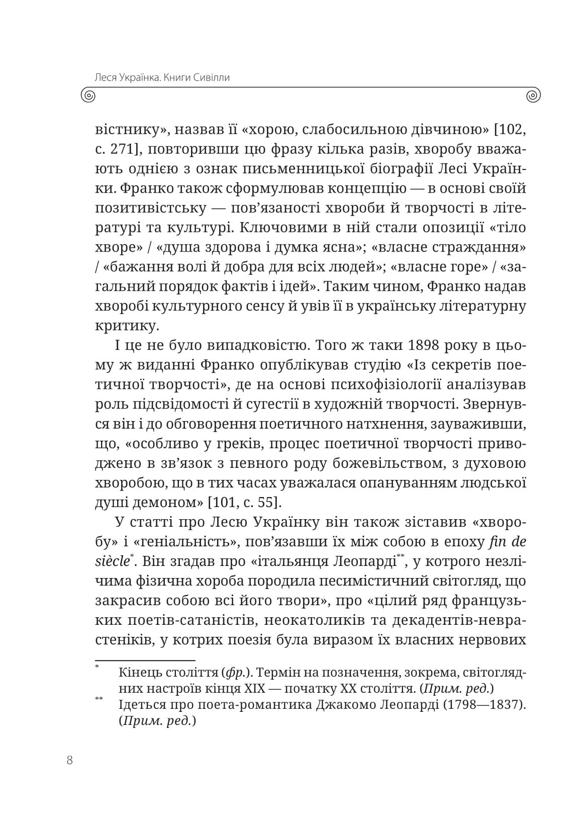 Книга Леся Українка. Книги Сивілли — Гундорова Т.