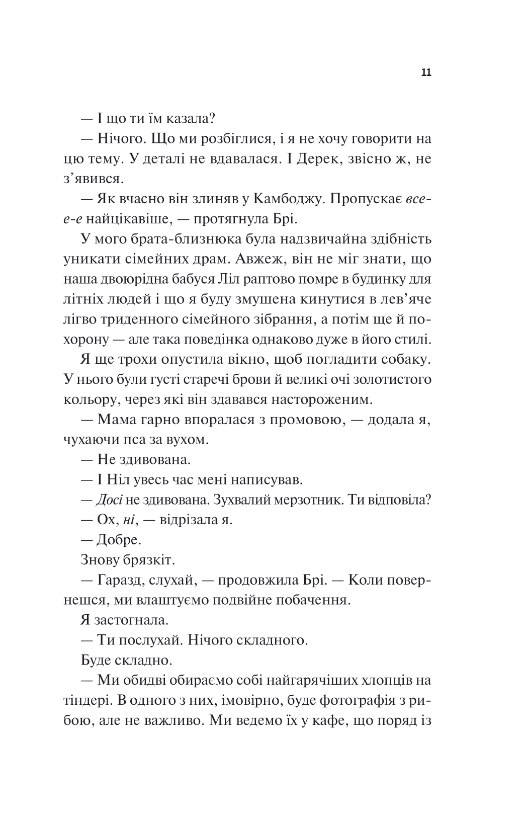 Книга Частина твого світу — Еббі Хіменес