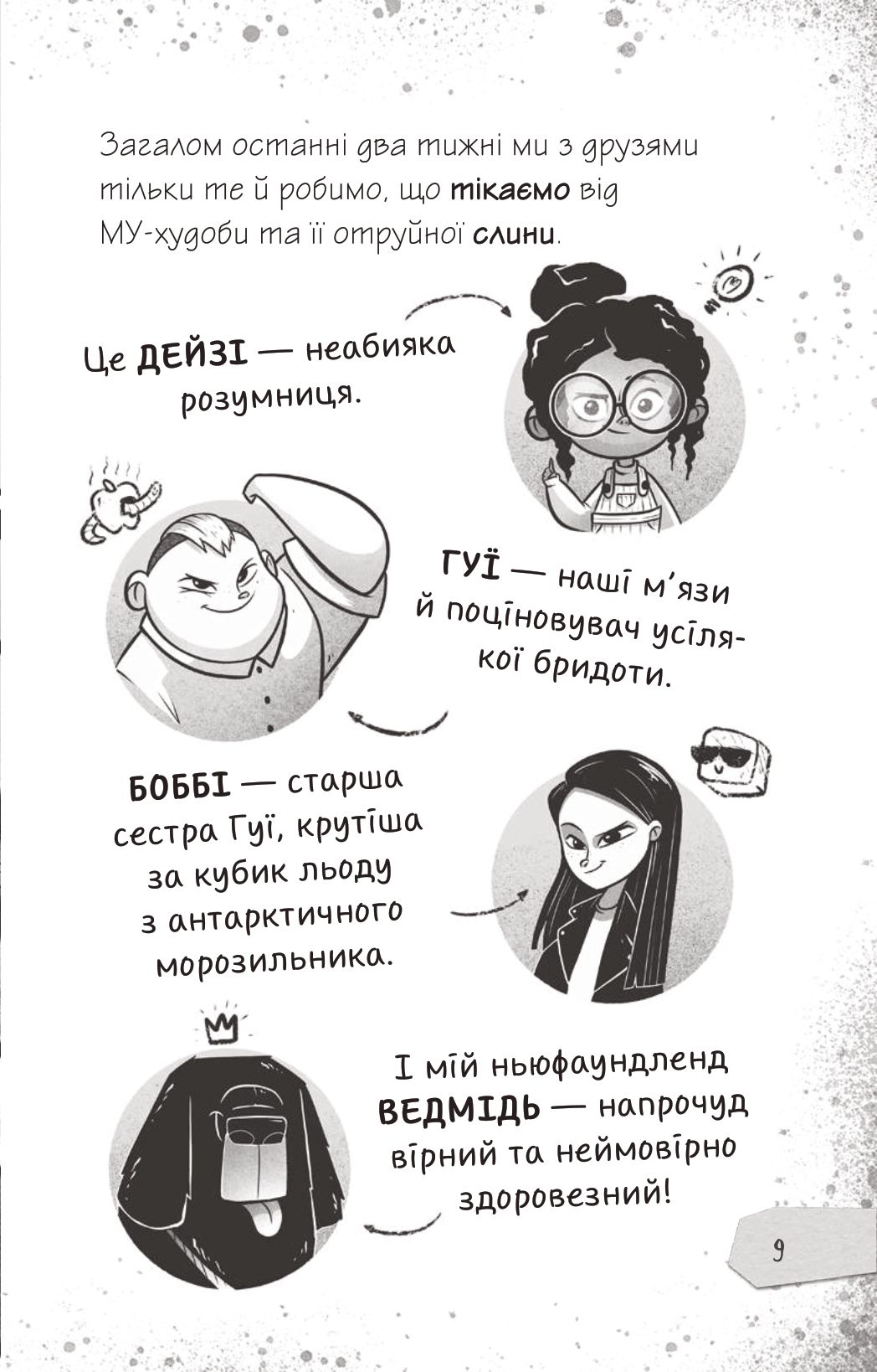 Книга Щоденники зомбі. Протистояти му-узиці! — Ґай Едмондс, Метт Зеремес
