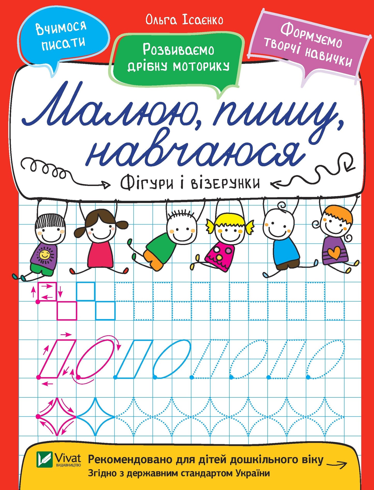 Книга Фігури і візерунки — Ісаєнко Ольга