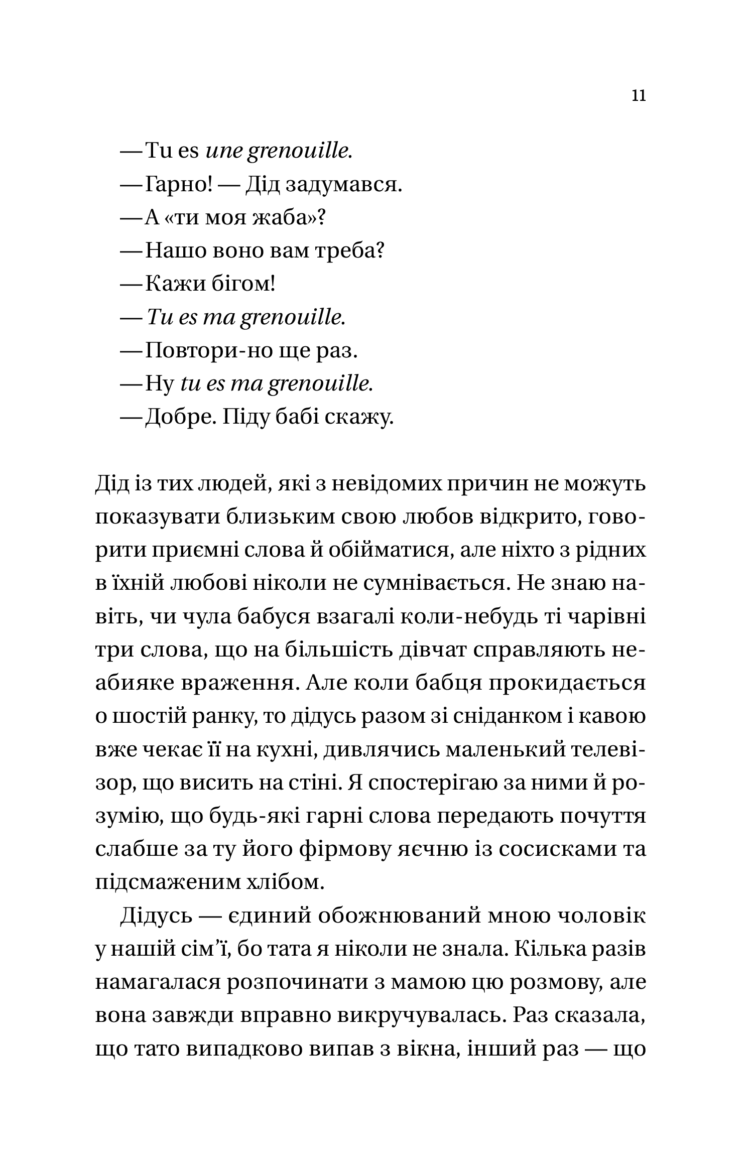 Книга Усі мої тривожні дзвіночки — Євгенія Бабенко