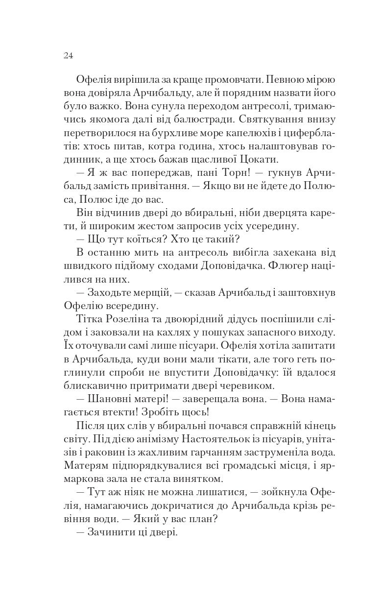 Книга Крізь дзеркала.Пам'ять Вавилона — Крістелль Дабос