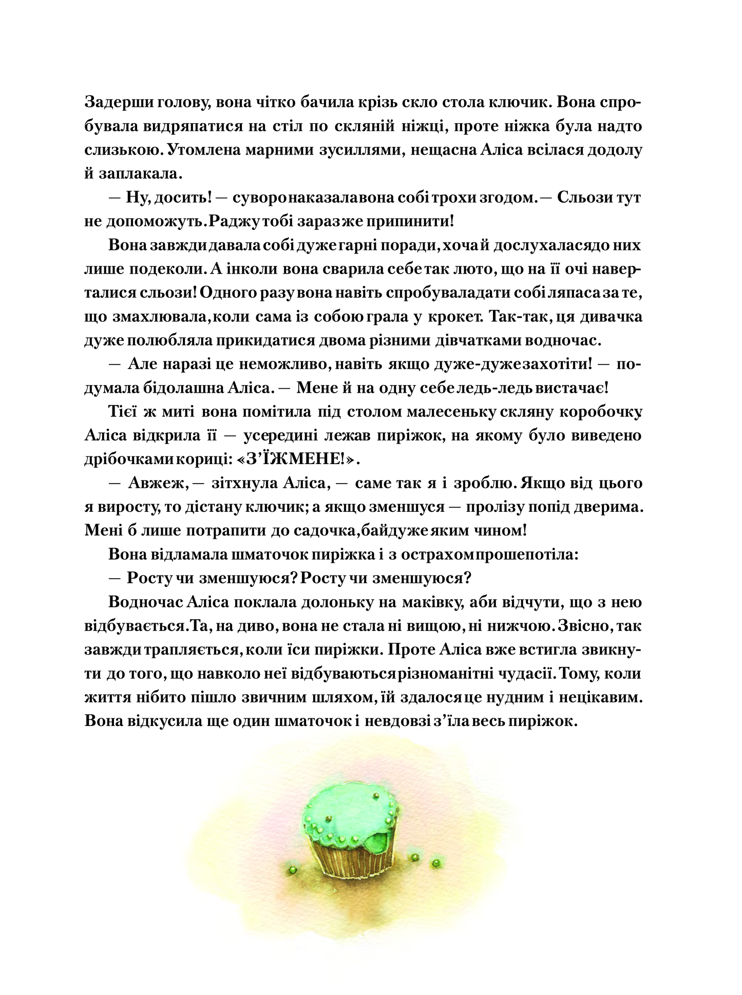 Книга Пригоди Аліси в Дивокраї — Керрол Льюїс(пер.Пилипенко О.Є.)