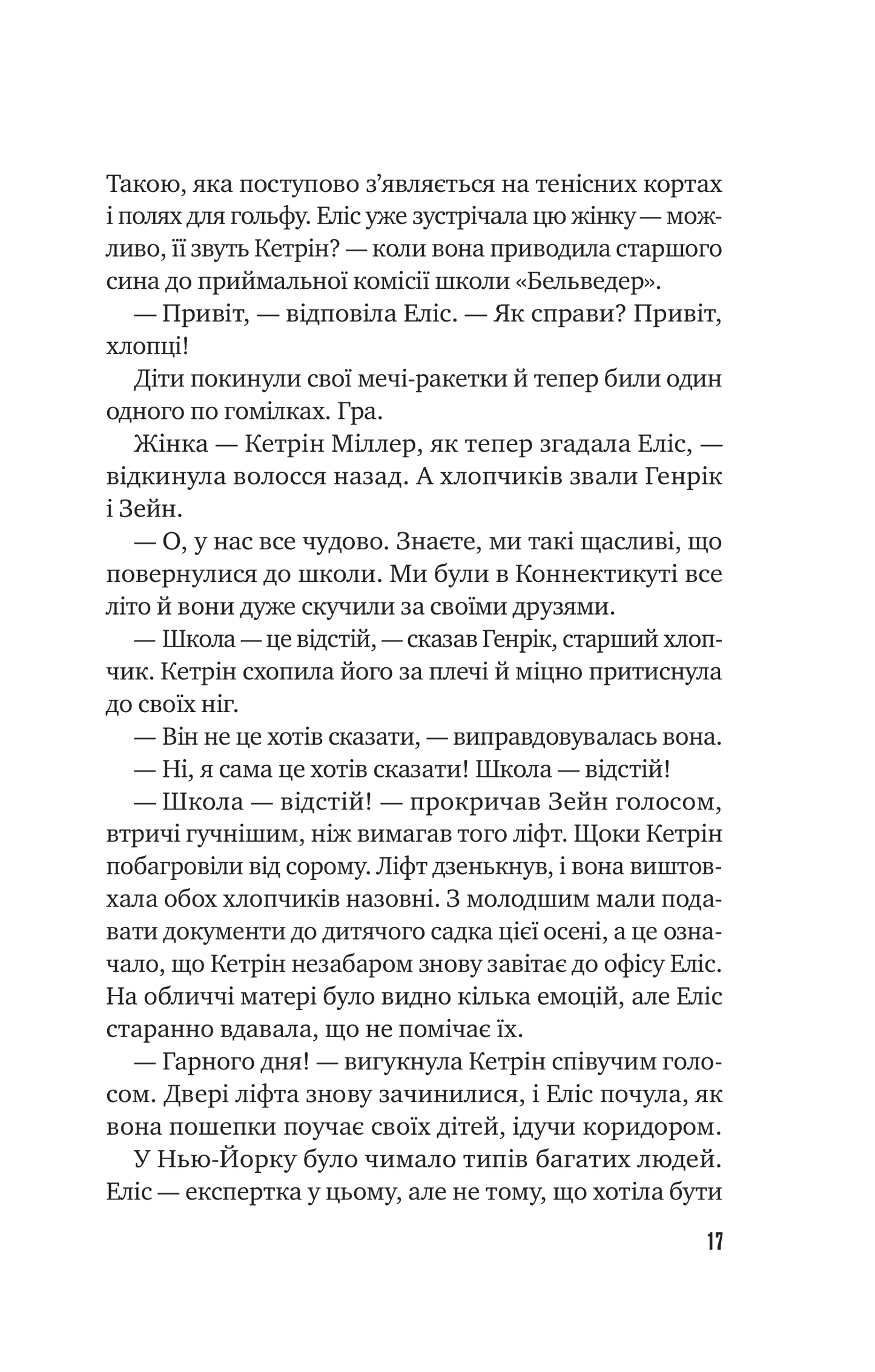 Книга Цієї миті завтра — Емма Страуб