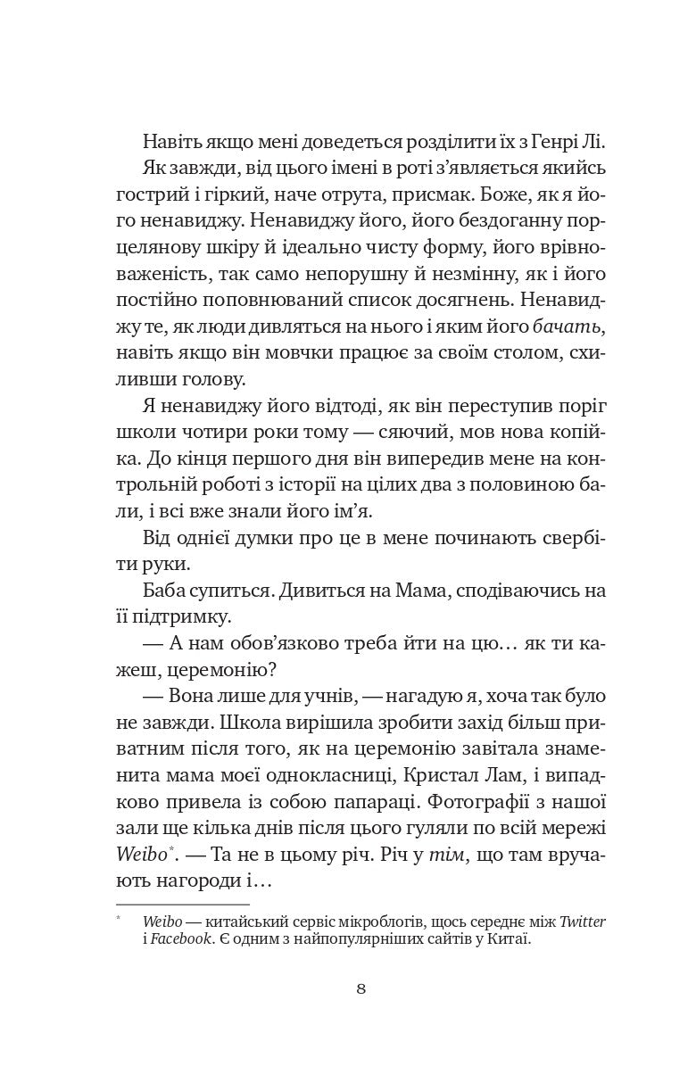 Книга Якби ви могли побачити Еліс — Енн Лян